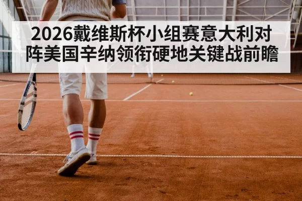 tennis doubles match