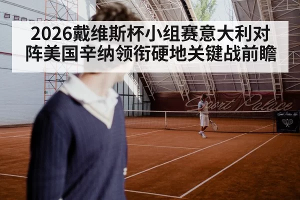 indoor tennis court